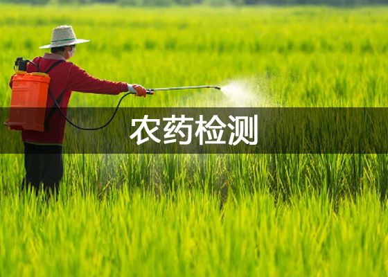 農(nóng)藥企業(yè)化驗(yàn)室、農(nóng)藥檢測(cè)實(shí)驗(yàn)室儀器配置清單