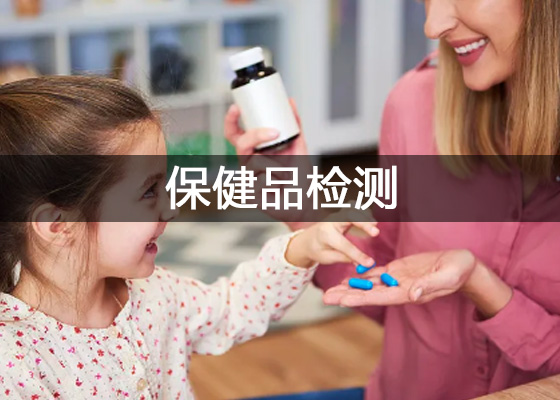 保健品質(zhì)量檢測(cè)、保健食品功效成分檢測(cè)儀器設(shè)備配置清單