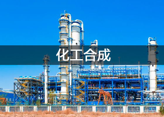 化工合成物質(zhì)檢測(cè)、化學(xué)工業(yè)合成材料質(zhì)量檢驗(yàn)實(shí)驗(yàn)室儀器設(shè)備清單