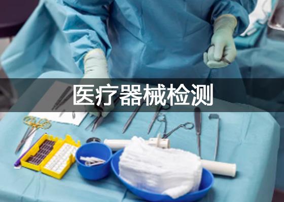 醫(yī)用口罩檢測儀器配置清單