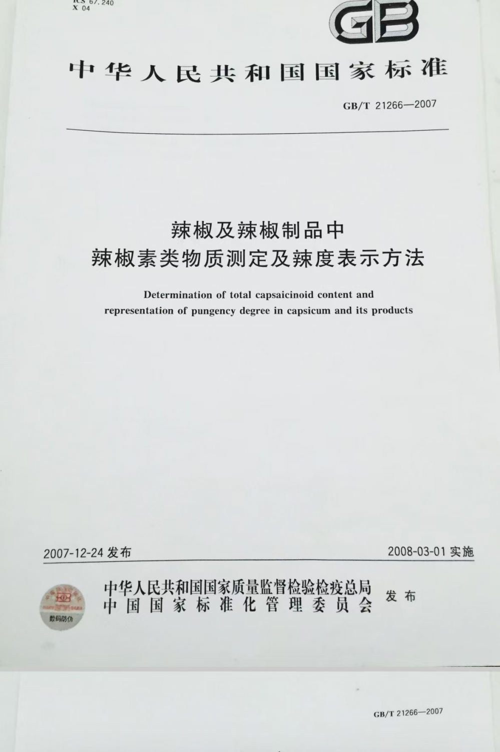 云南某企業(yè)采購(gòu)?qiáng)W普斯儀器用于辣椒辣度檢測(cè)